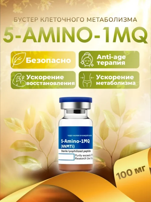 5-Amino-1MQ (NNMTi)