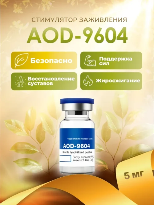 AOD-9604