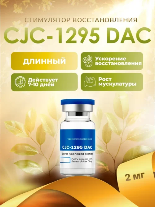 CJC-1295 DAC