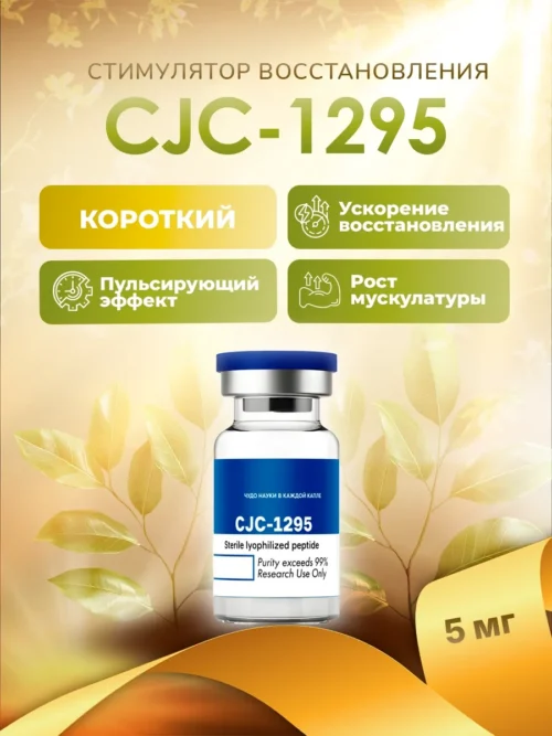CJC-1295