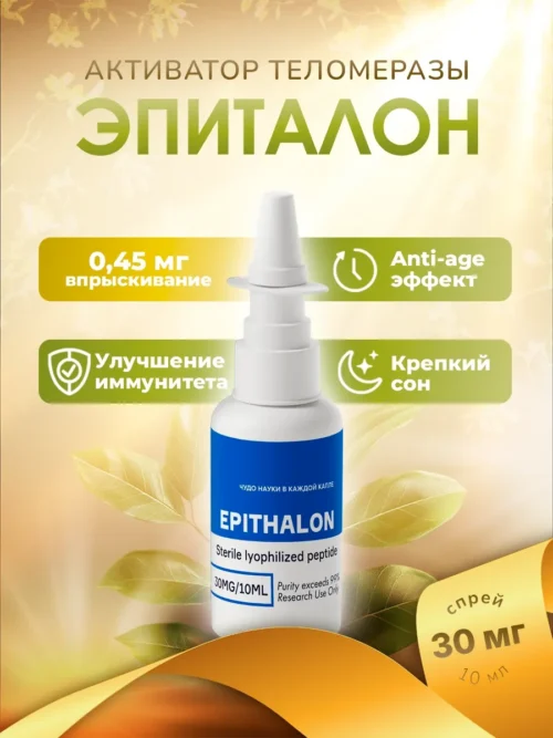 Эпиталон / Epithalon (спрей)