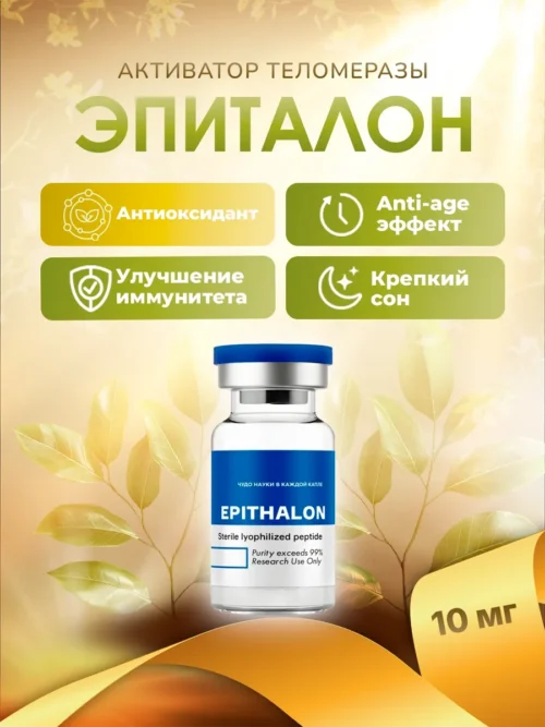 Эпиталон / Epithalon