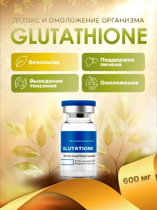 Glutathione / Глутатион