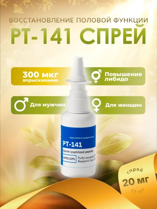 PT-141 (спрей)