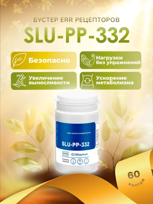 SLU-PP-332