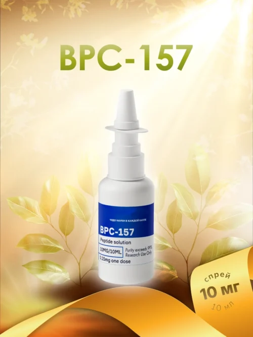 BPC-157 (спрей)