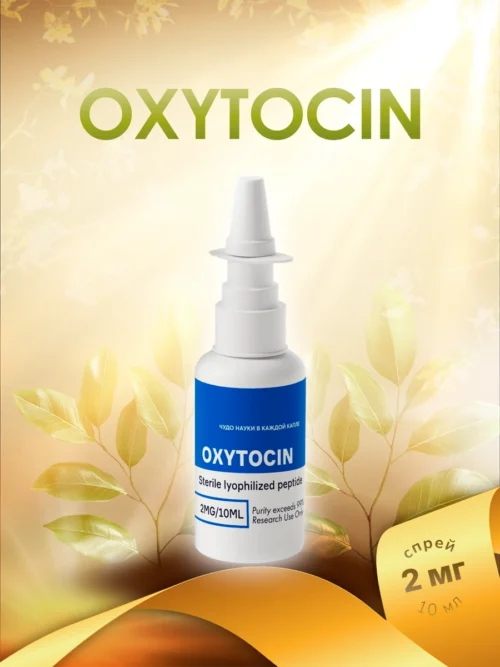 Oxytocin (спрей)