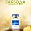Баквода / Bacteriostatic Water